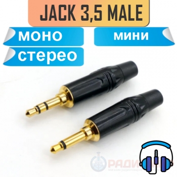 Кабельный стерео, моно разъем mini jack 3,5 мм