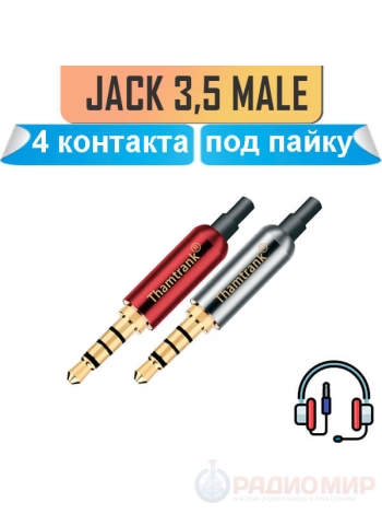 Разъем 3.5 мм male, 4pin, для пайки на кабель, с хвостиком