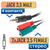 Переходник 2×3.5 мм (аудио + микрофон) → 3.5 мм 4 pin TRRS (гарнитурный) CCA-417