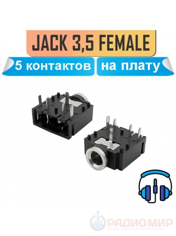 Mini Jack 3.5 мм, разъем на плату, стерео, "гнездо", 5 контактов