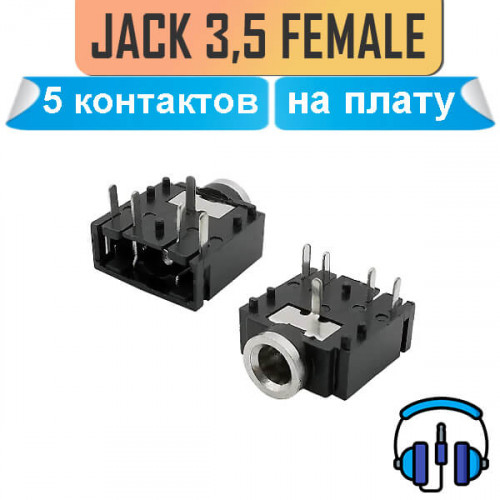 Mini Jack 3.5 мм, разъем на плату, стерео, "гнездо", 5 контактов