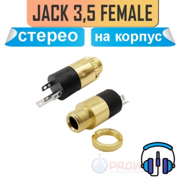 Гнездо Jack 3,5мм стерео 3pin на панель с гайкой PJ-392 позолоченный