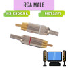 Разъём RCA штекер 1-278G позолоченный (металл) красный / белый