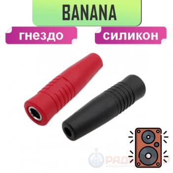 Разъем гнездо банан на кабель, клемма Banana 4мм