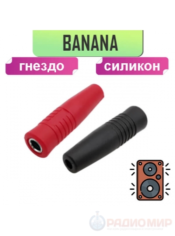 Разъем гнездо банан на кабель, клемма Banana 4мм