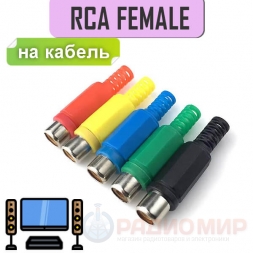 RCA гнездо на кабель, пластик