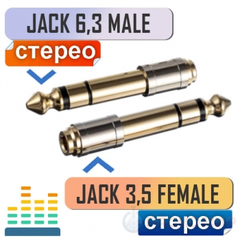 Переходник стерео штекер 6.3 мм на гнездо 3.5 мм (TRS), PROF