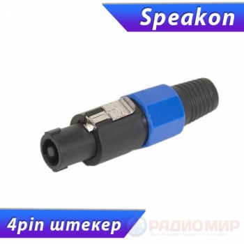 Разъем SPEAKON (спикон) штекер, 4 контакта, пластик, на кабель, Premier