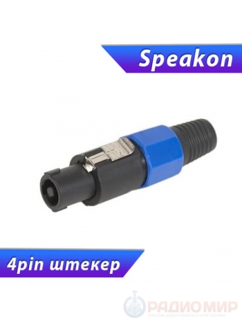 Разъем SPEAKON (спикон) штекер, 4 контакта, пластик, на кабель, Premier