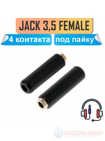 Разъём Mini Jack 3.5 мм, 4 pin (4 контакта), "мама", на кабель, под пайку