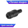 Акустический разъем гнездо DIN 41529 "точка - тире" на кабель