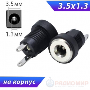 Гнездо питания 3,5×1,3 мм — приборное DC-гнездо