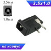 Разъём питания, гнездо 3.5 x 1.0 мм, пластик, под пайку на плату, 3-150