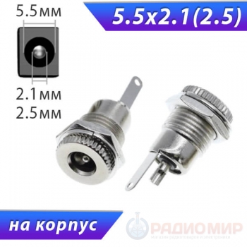 Разъем питания гнездо 5.5 x 2.1 (2.5) мм металл, на панель с гайкой, 3-227, 3-228 Premier