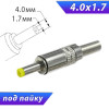 Разъём питания, штекер 4.0 x 1.7 x 14, металл, под пайку на кабель