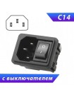 Разъём питания AC-002 Ruichi (C14 с клавишным выключателем)