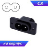 Разъём питания AC-035 (панельный, 2-полюсный, C8)