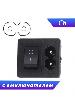 Сетевая вилка C8 250V 10A с выключателем