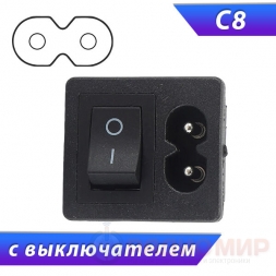 Сетевая вилка C8 250V 10A с выключателем