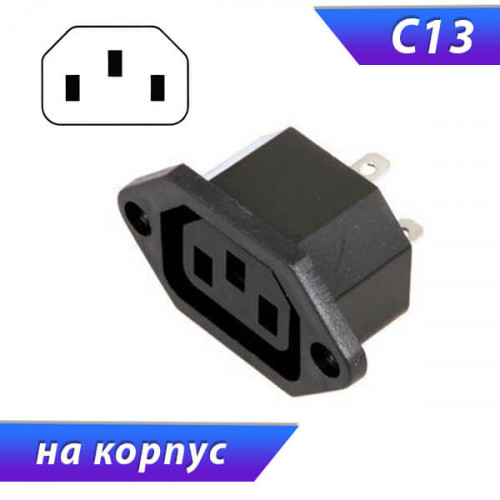 Разъем питания, розетка С13 3pin IEC, на панель
