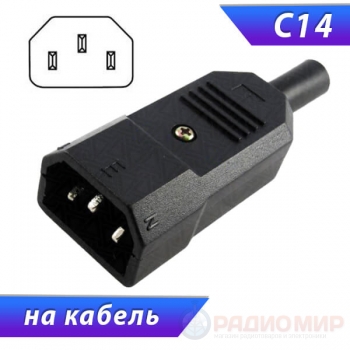 Разъем IEC320 C14 (220В, 10A), male, со штырьками