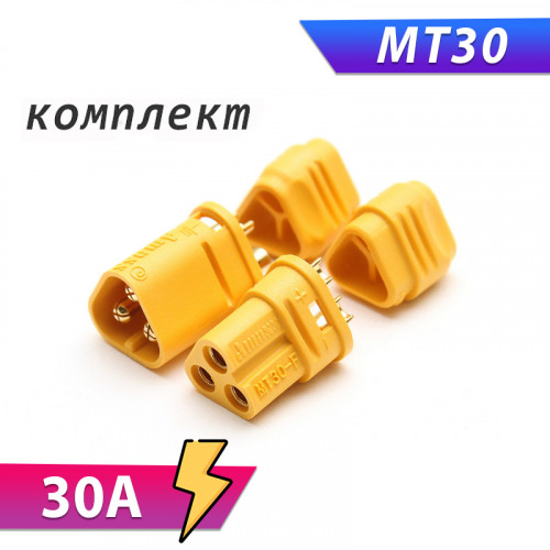 Разъёмы питания MT30 (папа + мама) для моторов и ESC