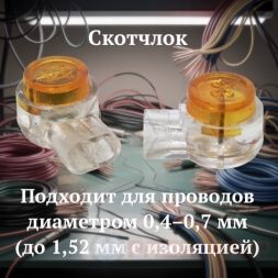 Скотчлок 0.4-0.7 мм HJKT1 (UY)