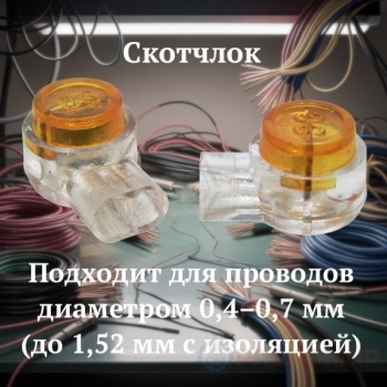 Скотчлок HJKT1 (UY) RUICHI