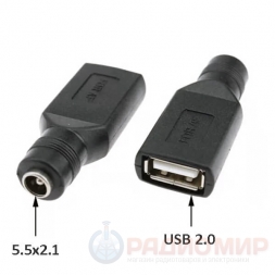 Переходник USB гн ← 5.5х2.1 гн