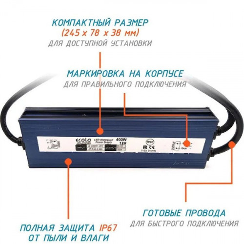12V 33.3A IP67 Блок питания (400W) Ecola B7L400ESB