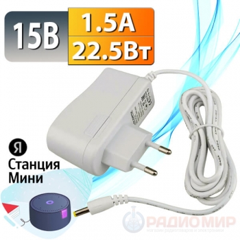 Блок питания 15В/1.5А Gembird NPA-AC43 для Яндекс Станции Мини