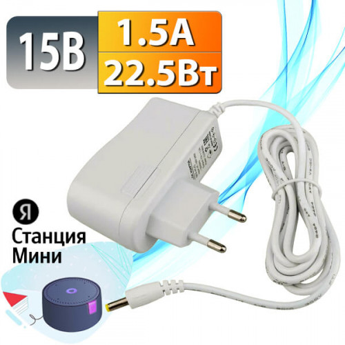 Блок питания 15В/1.5А Gembird NPA-AC43 для Яндекс Станции Мини