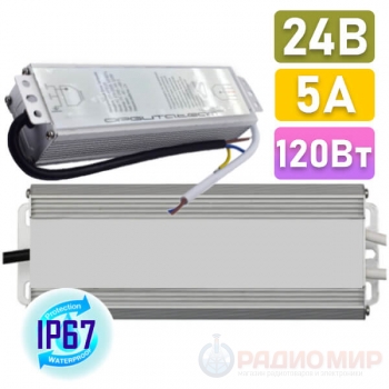 IP67 сетевой адаптер, 24V, 5A, 120W, Орбита team OT-APB128