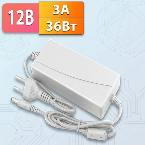 Блок питания 12В 3А 36Вт (5.5×2.1 / 2.5 мм) белый