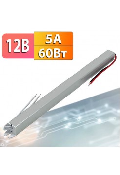 Блок питания 12V  5А IP20 (60W, провода)