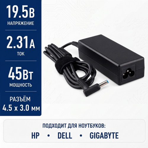 Блок питания Gembird NPA-AC31 для ноутбуков HP 19.5V 2.31A 45Вт