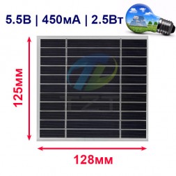 Солнечная панель  5.5В 450мА 128х125мм