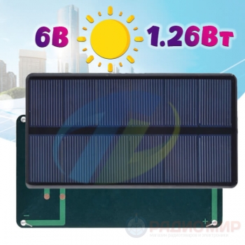 Солнечная панель 6 В 210 мА, 1.26 Ватта, монокристаллическая, 133х73 мм