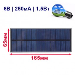 Солнечная панель  6В 250мА 165х65мм