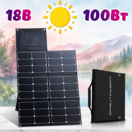 Солнечная панель  (100W, 18V) складная, SMP03 