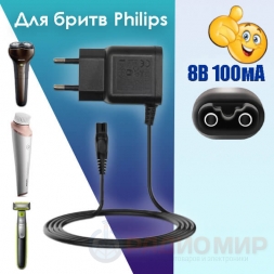 Зарядное устройство для бритвы Philips  8V/100mA OT-HBS02