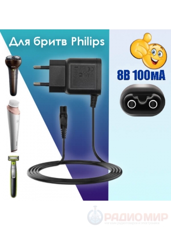 Зарядное устройство (блок питания) 8V 0.1A 0.8W для электробритвы Philips