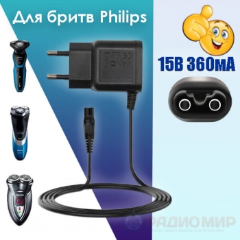 Зарядное устройство (блок питания) 15V 0.36A 5.4W. Адаптер для эпилятора, электробритвы, триммера Philips OneBlade, машинки для стрижки волос HQ8505 / HL-8505 / HQ6 / HQ7 / HQ8 / HQ9 / RQ S5000