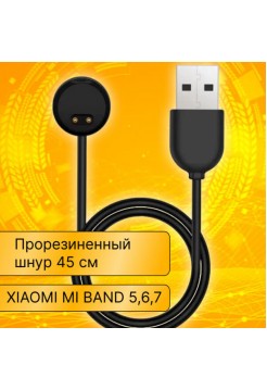 Зарядное устройство для фитнес браслета Mi Band 5, 6, 7