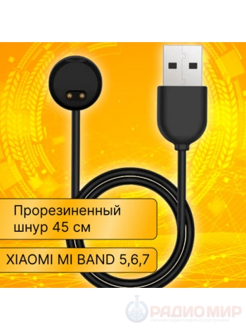 USB зарядка для фитнес браслета Mi Band 5 6 7 (Ми Бенд)