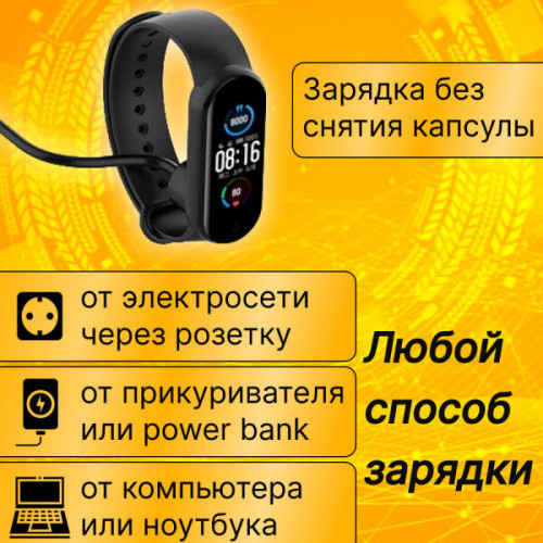 USB зарядка для фитнес браслета Mi Band 5 6 7 (Ми Бенд)