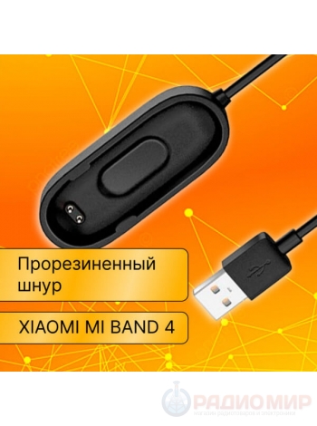 USB зарядка для фитнес браслета Mi Band 4 (Ми Бенд)