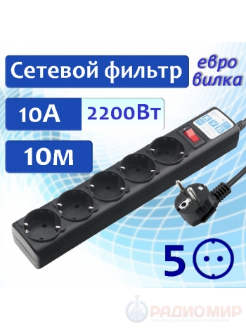 Сетевой фильтр 5 розеток, 10 метров, 10 А/2,2 кВт PowerCube SPG5-10M