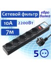 Сетевой фильтр 5 розеток, 7 метров, 10 А/2,2 кВт PowerCube SPG5-7M