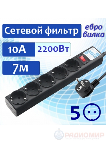 Сетевой фильтр 5 розеток, 7 метров, 10 А/2,2 кВт PowerCube SPG5-7M